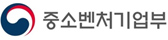 중소벤처기업부