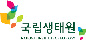 국립생태원